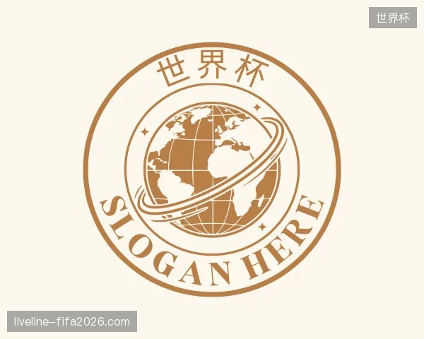 介绍世界杯官方